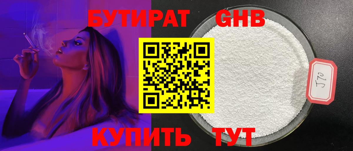 Ахтубинск  Бутират GHB  Бутират  Вход с VPN 