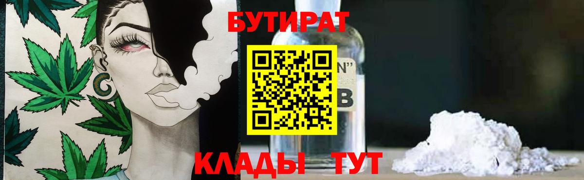 БУТИРАТ вода Ахтубинск