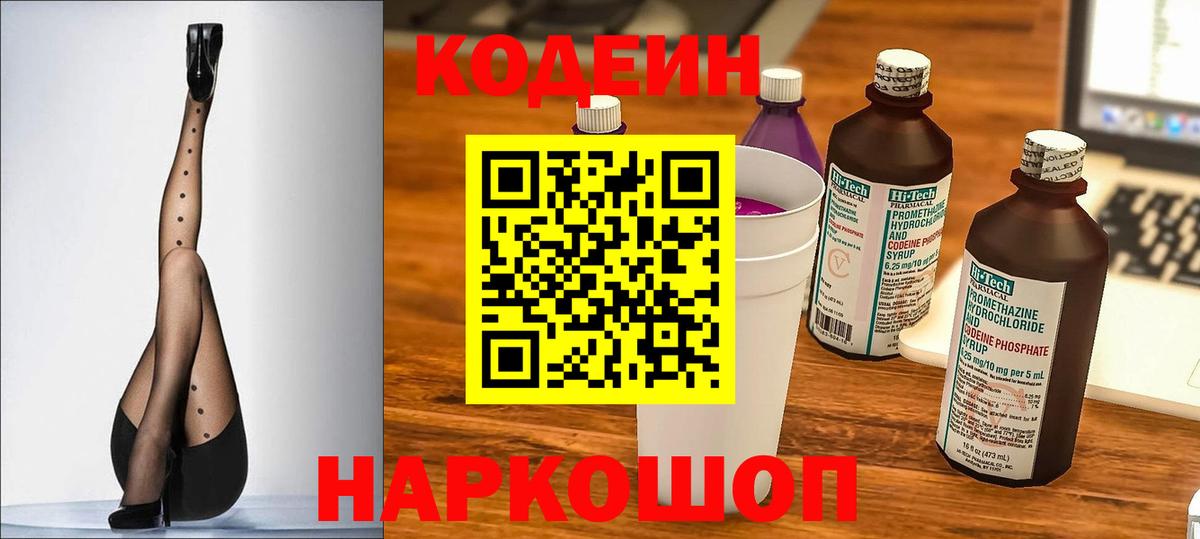 Ахтубинск  Codein Purple Drank  Вход с VPN 