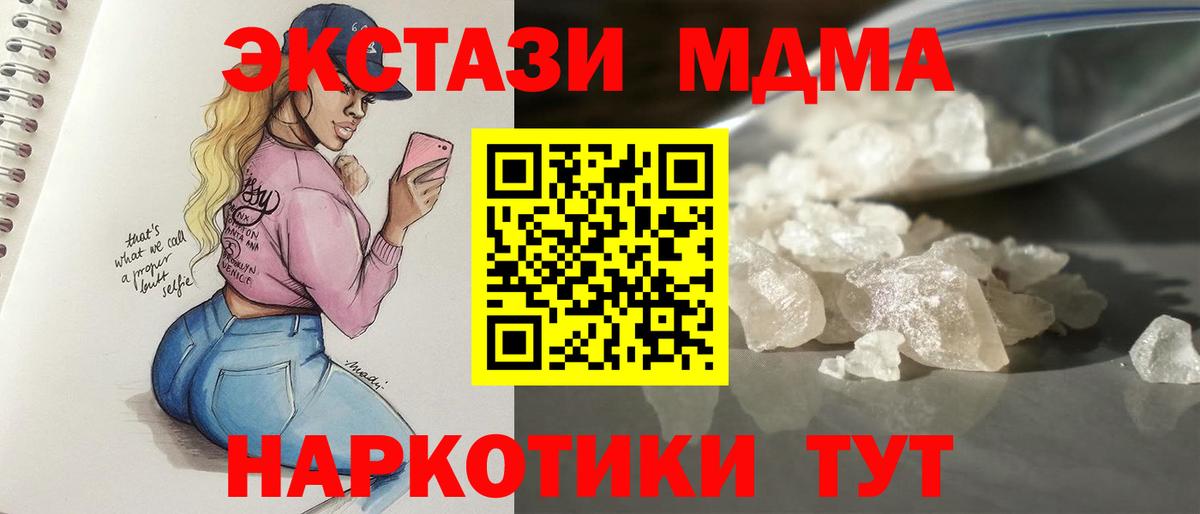 Ахтубинск  МДМА VHQ  Вход с VPN  МДМА кристаллы 
