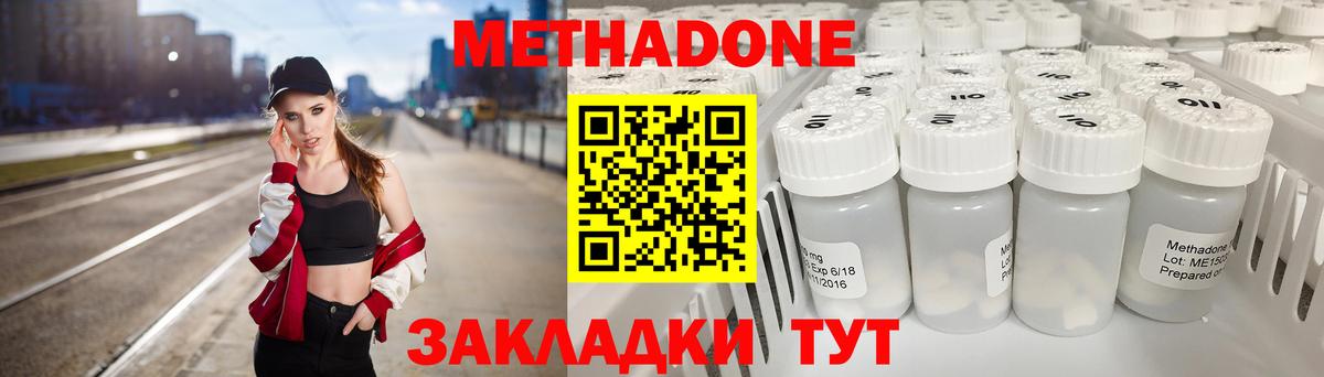 Ахтубинск  МЕТАДОН кристалл  hydra вход  Вход с VPN  Метадон белоснежный 