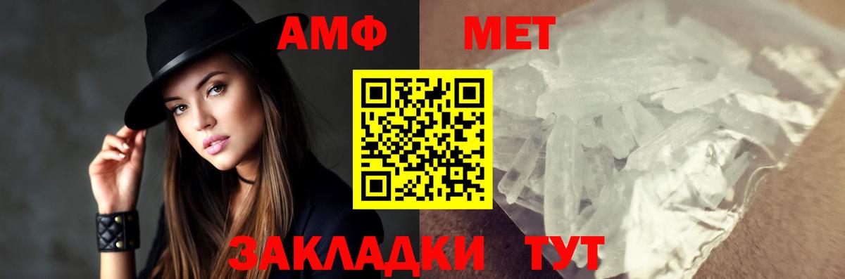 МЕТАМФЕТАМИН кристалл Ахтубинск